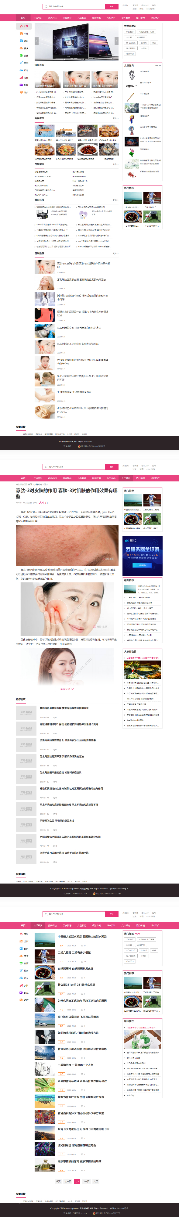 仿天奇生活网源码生活常识美食女性资讯网站帝国Cms模板