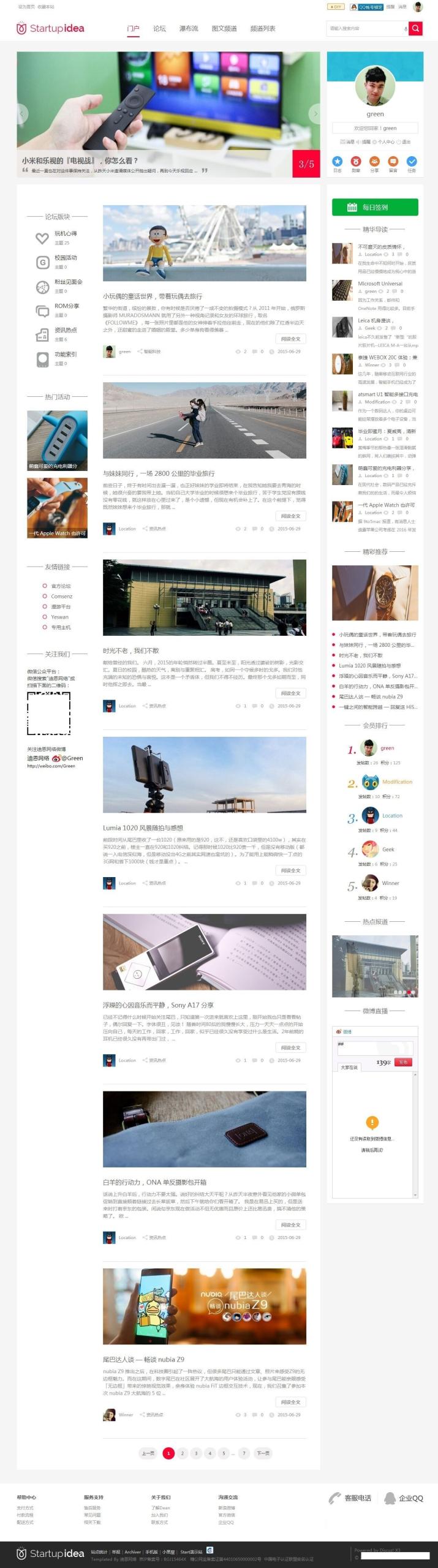 Startupidea科技自媒体类网站模板Discuz主题模板