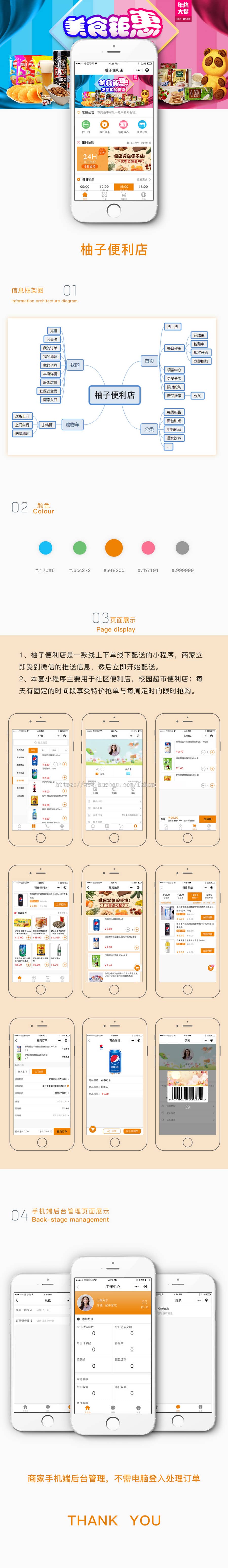 柚子便利店小程序V1.2.6小程序前端+后端【微擎小程序】