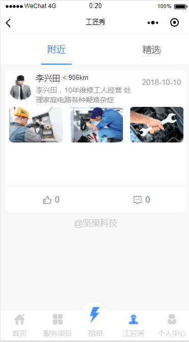 同城智慧维修小程序V1.0.54小程序前端+后端【微擎小程序】