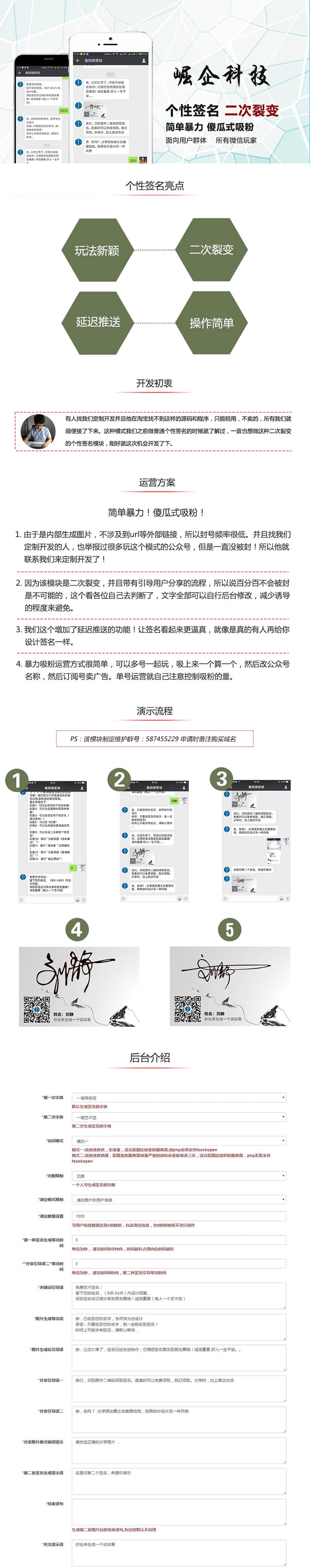 个性签名(二次裂变版)2.6.3网络版微擎功能模块