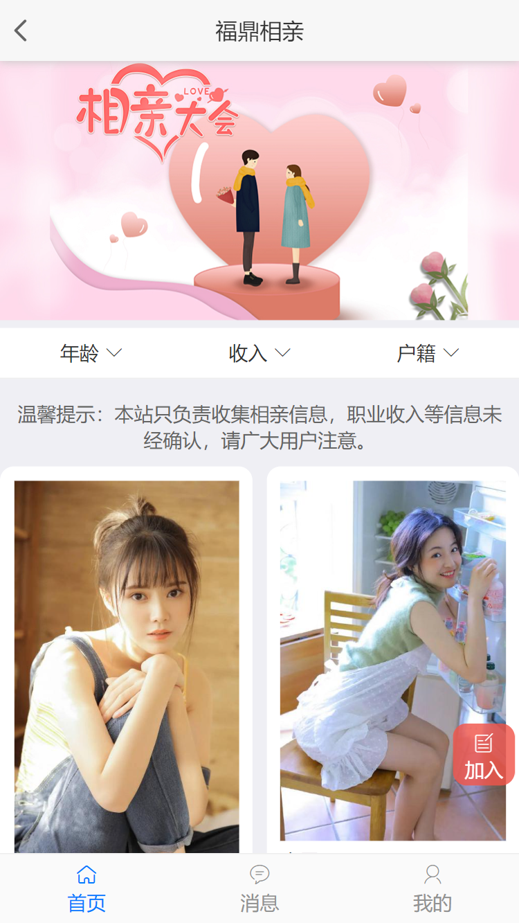 得推同城相亲系统v2.0