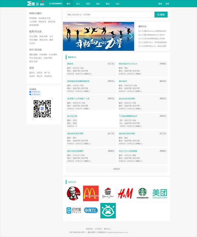魔众人才招聘系统v4.3.0