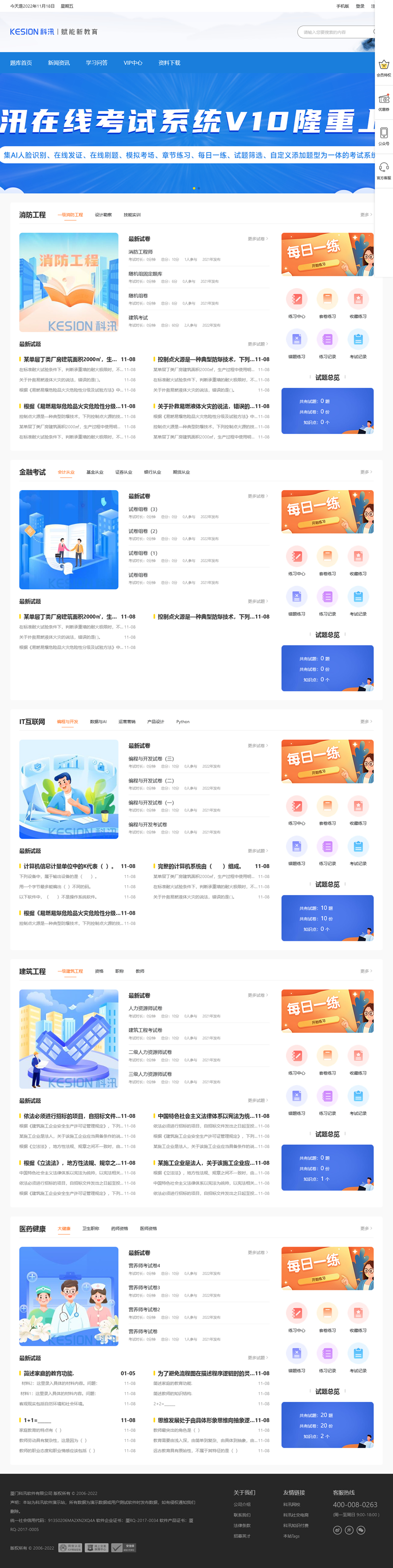 科汛在线考试系统(KesionIEXAM)v10